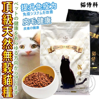 【培菓幸福寵物專營店】(免運)貓侍Catpool 貓侍料 天然無穀貓糧 雞肉+羊肉(黑)7kg
