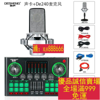 限時折扣熱賣-麥克風套裝直播套裝De240麥克風直播電腦手機聲卡套裝