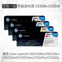 HP 四色一組 304A 原廠碳粉匣 CC530A CC531A CC532A CC533A 適用 CM2320fxi/CM2320n/CM2320nf/CP2025dn/CP2025n/CP2025