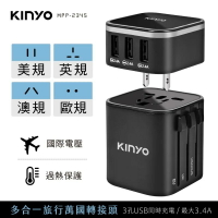 【KINYO】多合一旅行萬國轉接頭 (MPP-2345)