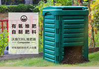 【可開發票】沃施園藝庭院垃圾桶戶外堆肥箱花園堆肥器積有氧堆肥家用發酵神器