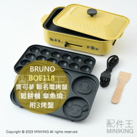 日本代購 BRUNO 寶可夢 聯名款 電烤盤 BOE118 附3烤盤 鬆餅機 章魚燒 POKEMON 皮卡丘 卡比獸