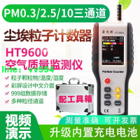 鑫思特HT-9600粒子計數器PM0.3PM2.5顆粒物粉塵空氣質量檢測儀 現貨