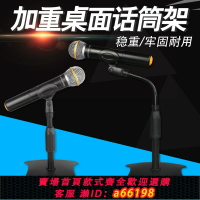 【台灣公司 可開發票】話筒支架桌面加重臺式麥克風支架話筒底座架有線無線電容話筒通用
