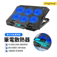 【kingkong】X6A 六核雙USB筆電散熱器 六風扇筆電支架(7段調節/RGB燈效)