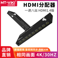【優選百貨】邁拓維矩MT-SP108M高清8口HDMI視頻分配器1進8出4K電腦監控投影儀HDMI 轉接線 分配器 高清