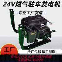 {可刷卡 打統編}德國進口24V駐車發電機燃氣CNG/LNG柴油汽油卡車貨車空調發電機遙