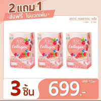 +(3กล่อง 699-) เออาร์ คอลลาเจน พลัส : AR COLLAGEN PLUS