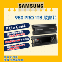 SAMSUNG 三星 980 PRO 1TB含散熱片NVMe M.2 2280 PCIe 固態硬碟 (MZ-V8P1T0CW) 適用PS5裝置