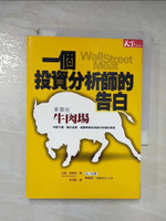 【書寶二手書T4／投資_CDT】一個投資分析師的告白-華爾街牛肉場_李芳齡, 安迪‧凱斯
