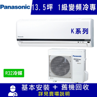 Panasonic國際牌 13.5坪 1級變頻冷專冷氣 CS-K80FA2/CU-K80FCA2 K系列 R32冷媒