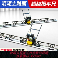 {臺灣公司貨 可打統編}混凝土振平尺水泥路面整平機大功率雙層震動提漿振動尺震平抹平機