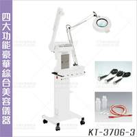 廣大KT-3706-3四大功能綜合美容儀[92824]美膚機 放大燈 震動美容 吸粉刺 吸敷垢 噴化妝水機 美容開業設備