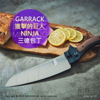 日本代購 預購 GARRACK 進擊的巨人 NINJA 聯名款 三德包丁 菜刀 三德刀 鉬釩鋼 立體機動裝置