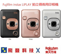 FUJIFILM INSTAX MINI LIPLAY 拍立得相機 印相機 30種邊框 恆昶公司貨 含稅開發票