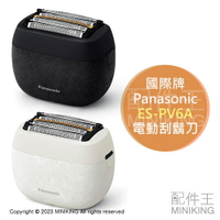 日本代購 2023新款 Panasonic 國際牌 ES-PV6A 掌上型 電動刮鬍刀 日本製 USB充電 附收納包