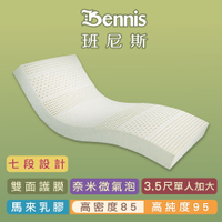 班尼斯天然乳膠床墊推薦 頂級7段式單人加大3.5尺15cm高密度85雙面護膜 百萬馬來產地保證