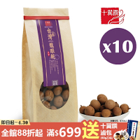 十翼饌 上等台灣六甲龍眼乾 (250g)x10包