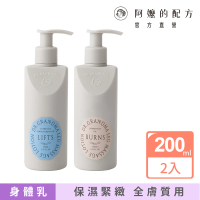 【阿嬤的配方】官方直營 精油按摩乳 2入/200ml(腿部按摩/加強循環/緊實雙腿/居家按摩DIY)