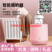 嬰兒搖奶器電動攪拌器自動搖奶粉神器寶寶沖奶粉機無線沖奶調奶機