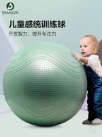 瑜伽球 彈力球 韻律球 瑜伽球兒童嬰兒感統訓練球寶寶早教觸覺按摩大龍球加厚防爆平衡球『DD00097』