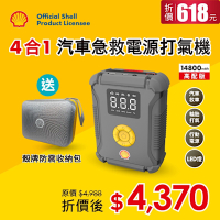 SHELL殼牌 SL-AC002JP 4合1汽車急救電源打氣機