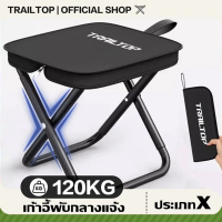 【COD】TRAILTOP เก้าอี้สนาม เก้าอี้ camping เก้าอี้พับขนาดเล็ก พับได้ พกพาสะดวก เก้าอี้แคมป์ปิ้ง บล็อก