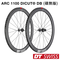 《DT SWISS》ARC 1100 DICUT DB 碳纖空力碟煞輪組 碟剎輪組/碳纖輪組/單車輪組/陶瓷軸承