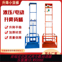 電動液壓貨梯升降機貨梯廠房升降機簡易電梯貨梯家用提升機升降機