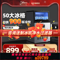 【台灣公司 可打統編】美的制冰機商用全自動實心方塊冰制造一體小型奶茶店冰粒機大容量