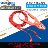 {台灣公司貨 可打統編}優吉熊 30A純銅電力測試鉗鱷魚夾線 直流電阻回路測試儀連接線