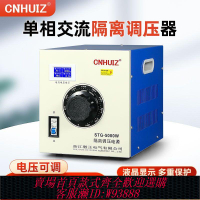 隔離變壓器 徽正交流220v單相隔離調壓器STG-5000W 0-300V可調數顯變壓器5KVA