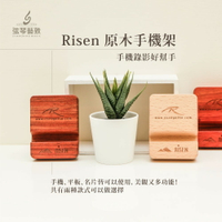 Risen 手機架 實木手機架 平板架 花梨木 櫸木 客製化 手工刻字 雷射刻字 禮物 手機自拍架