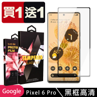 GOOGLE Pixel 6 PRO 保護貼 買一送一滿版曲面黑框玻璃鋼化膜(買一送一 GOOGLE Pixel 6 PRO 保護貼)