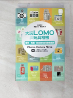 【書寶二手書T8／攝影_A8R】大玩LOMO與玩具相機-個性、有趣、自由自在的風格攝影_朴相姬Munge