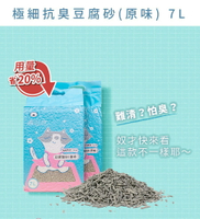 寵物清潔專家～臭味滾【量販一箱(6入)】臭味滾豆腐貓砂7L (活性碳除臭/可沖馬桶/低粉塵/凝結強/豆腐砂/貓砂)