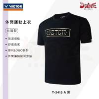 【大自在】VICTOR 勝利 羽球服 邊框LOGO 短袖 上衣 T恤 男女款 運動上衣 中性款 T-2413