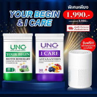 ชุดสุดคุ้ม UNC YourBegin1 + UNC ICare 1 ดูแลผมและตา รับฟรี เครื่องฟอกอากาศ1เครื่อง