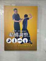 【書寶二手書T1／保健_E9T】最簡單、居家隨時做的結構調整運動：感恩身體的功課_楊定一