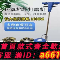 【台灣公司 可開發票】快力寶自流平打磨機工業級大功率地坪研磨水泥環氧地坪翻新拋光機