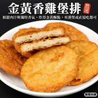 【海肉管家】特選香雞堡排 共30片(10片/500g/包)