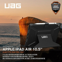 UAG iPad Pro 10.5吋耐衝擊保護殻-黑 防撞殼 保護套 強強滾