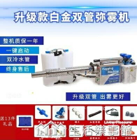 打藥消毒迷霧機噴霧器農用霧化電動高壓消殺彌霧機防疫養殖場專用 NMS 領券更優惠