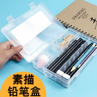 透明素描塑料鉛筆盒多功能炭筆盒子美術生專用工具盒繪畫筆盒