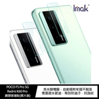 強尼拍賣~Imak POCO F5 Pro 5G/Redmi K60 Pro 鏡頭玻璃貼(兩片裝)