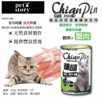 【寵物物語】強品貓罐-鮪魚+蟹肉(400g/24罐)