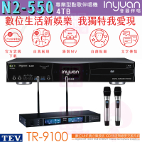 【音圓】S-2001 N2-550+TEV TR-9100(伴唱機點大容量4TB硬碟+無線麥克風)