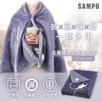 SAMPO聲寶 法蘭絨多功能電熱毯 HY-HA10BS