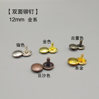 日本進口手工皮具皮藝包包五金DIY全系雙面12mm 鉚釘扣 裝飾釘