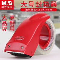 晨光封箱器透明膠帶切割器6cm大號手動寬膠布大卷膠紙封口膠封箱帶4.8cm小號塑料膠帶機物流快遞打包金屬批發